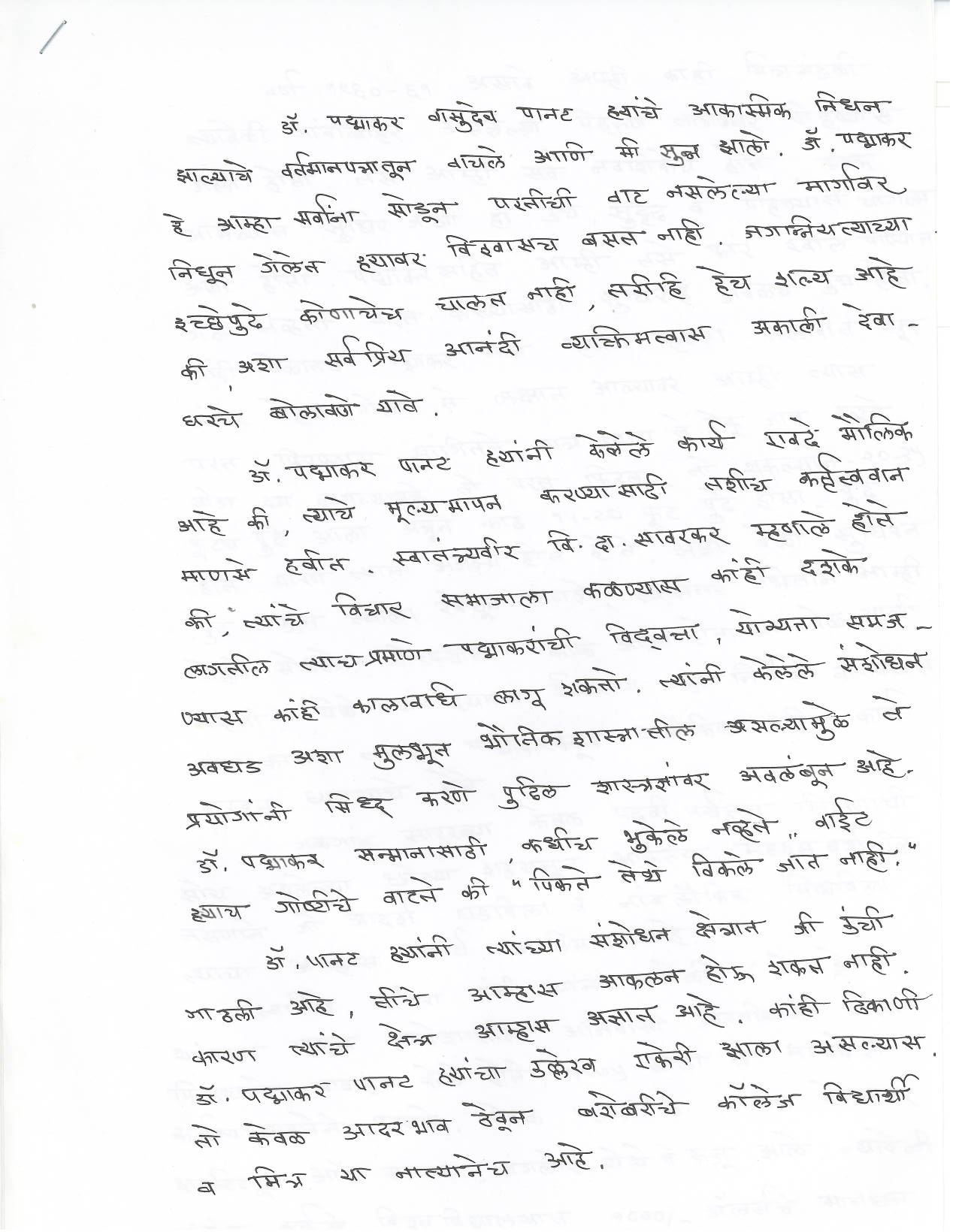 SL Kulkarni on PV Panat (Page 1)